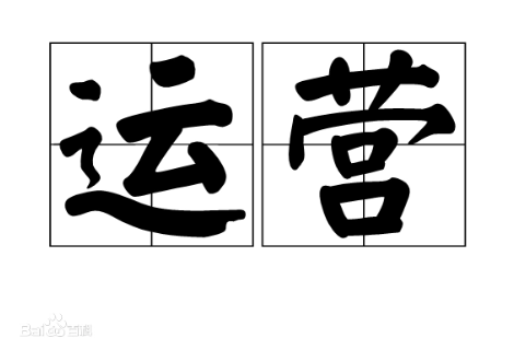写字楼运营